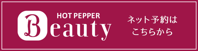 ホットペッパー予約